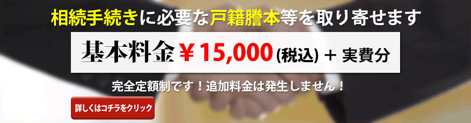 全国対応料金15000円