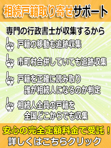 相続戸籍取り寄せサポートサービス