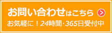 お問い合わせはこちら